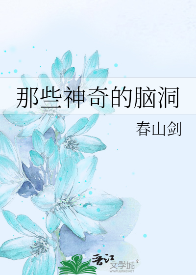 盗笔bg：枕山栖谷