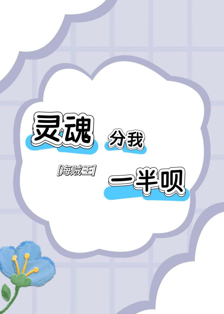 穿书前她修无情道