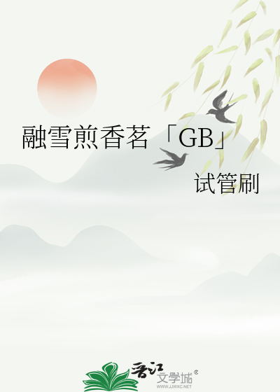 公主病