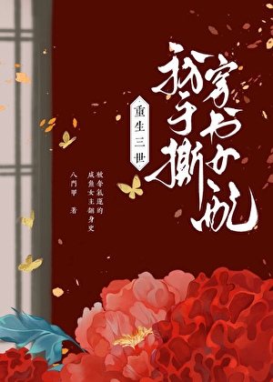 诡计多端的玛丽苏世界