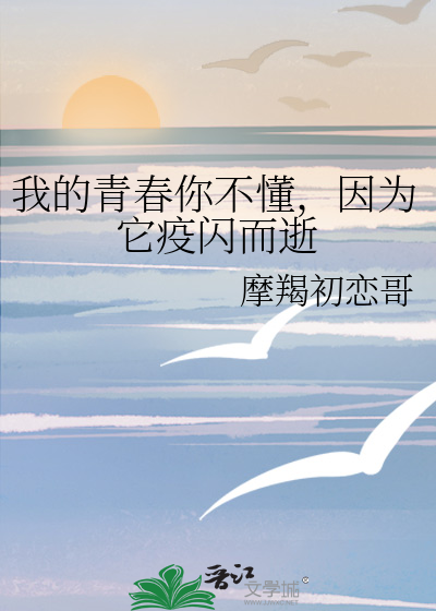 歌词我的青春不迷茫是什么歌曲?