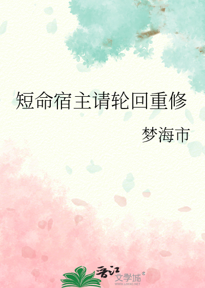 可怜的黑月光[快穿]