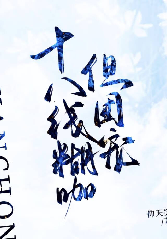 十八线糊咖  但团宠