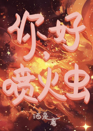 喷火蛙百度百科