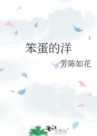 笨蛋的另一种说法