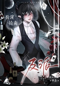 魅魔原型