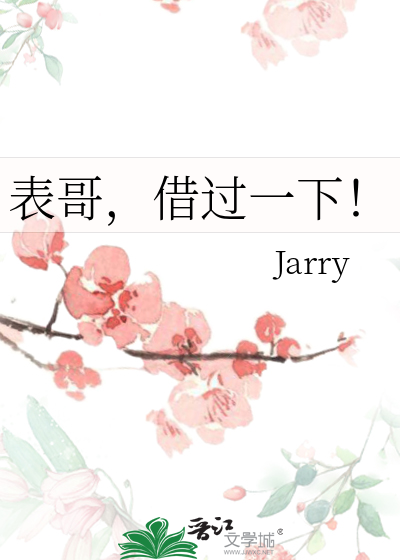 表哥家借住