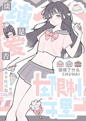 [排球]在限制文里谈纯爱是否搞错了什么