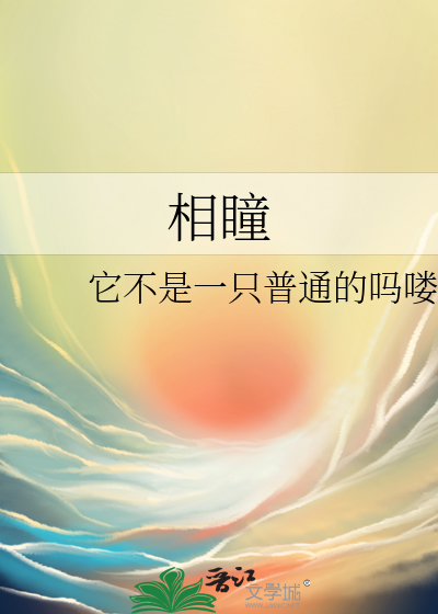 相瞳美瞳测评