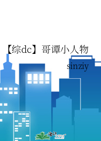 哥谭人物表