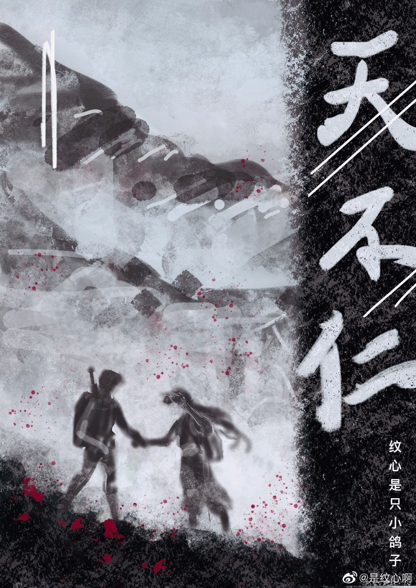 【盗墓笔记BG】[张起灵BG]天不仁（已复更）