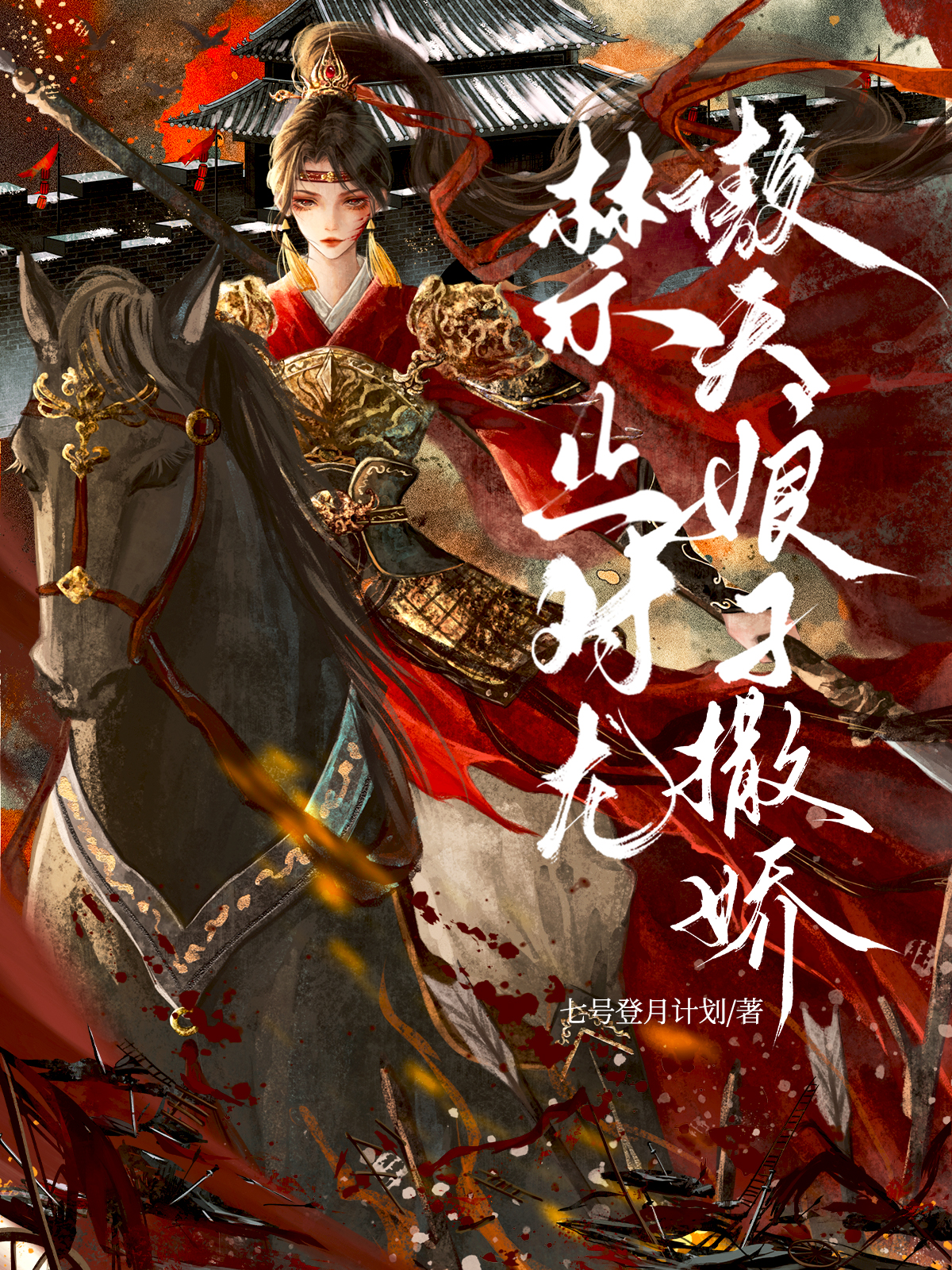 怎么告诉绿茶相公我真的不想当皇帝？