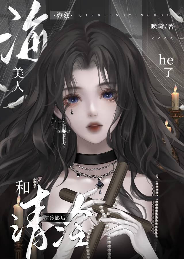 被疯批触手美人诱爱了