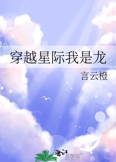 穿越我是龙妈