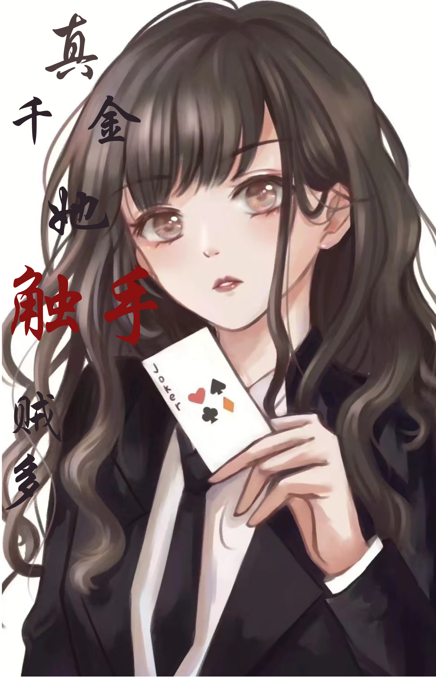 真千金她肤白貌美[穿书