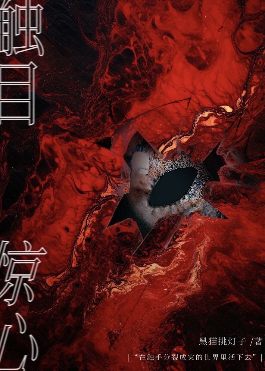 触目惊心电影免费观看高清