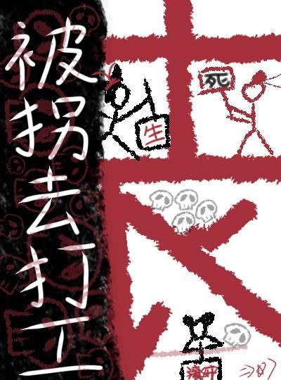 谁家好仙跑去地府打工