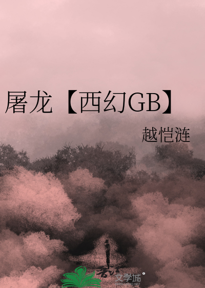 恶龙与勇者手游下载