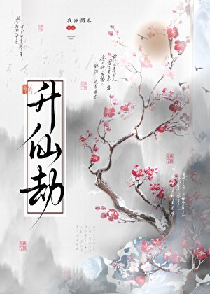 绿茶妖王偏要纠缠