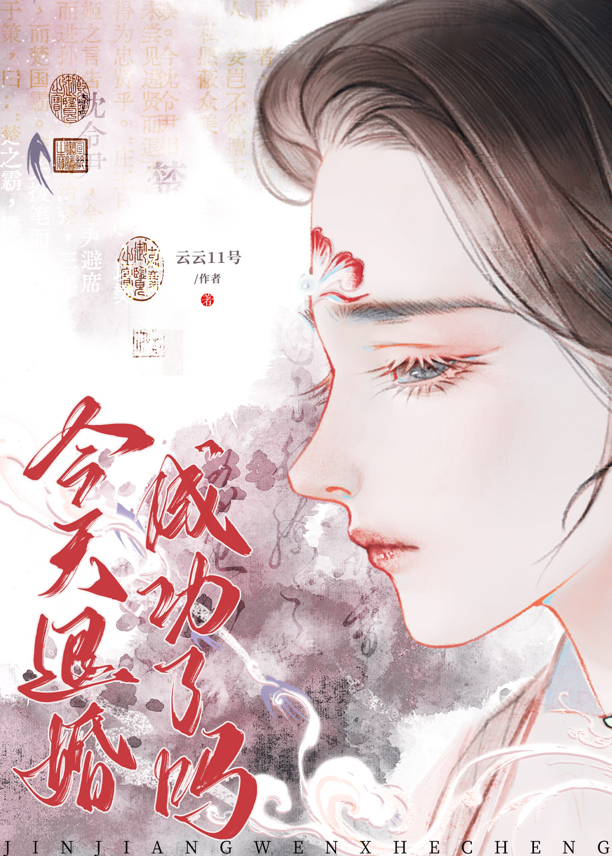 仙子她有什么错？