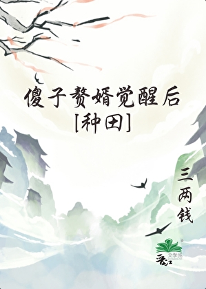 赘婿他手撕渣男