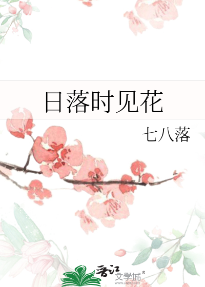 日落见黄昏