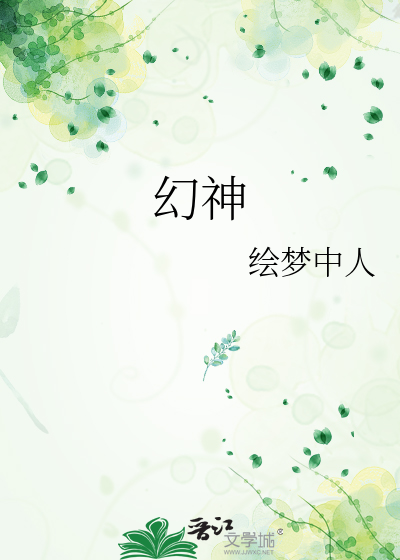 幻神图片