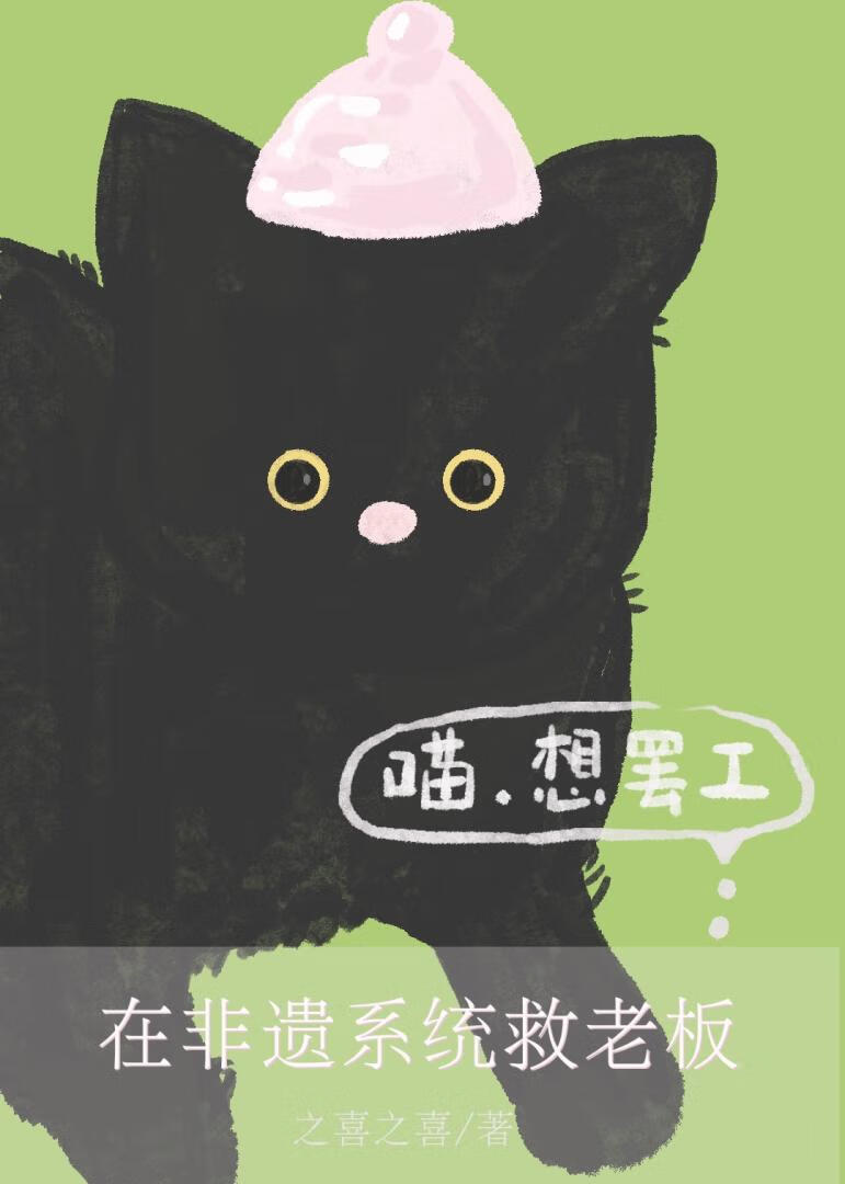 【冒险爱情】在非遗系统救老板