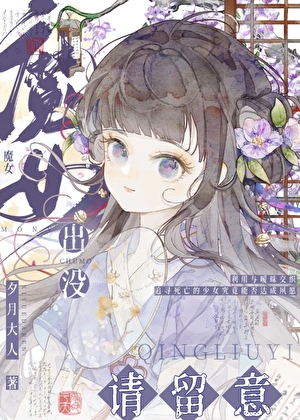 魔女出没请留意