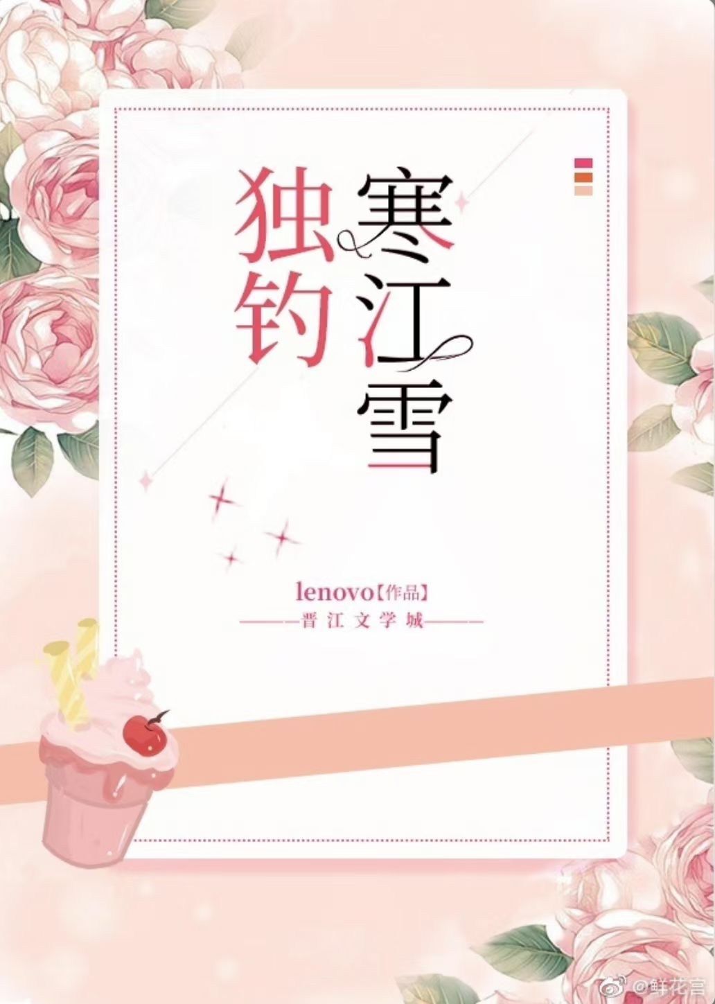 独钓寒江雪是谁的作品