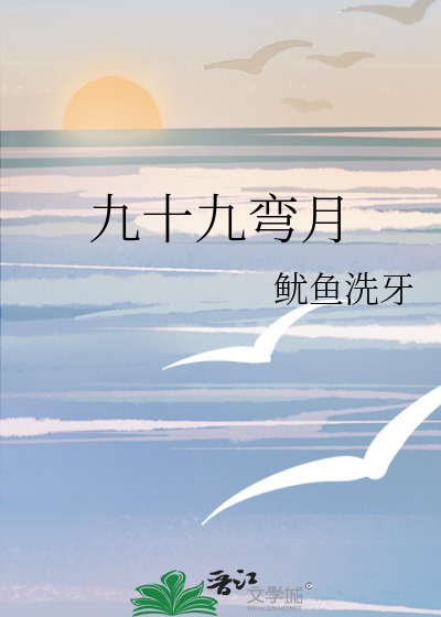 九十九道弯歌曲歌词