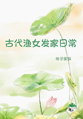 渔女的来历