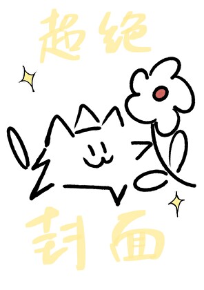 和死对头上恋综结果成了真情侣