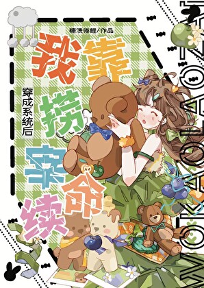 穿成系统后我靠捞宰续命