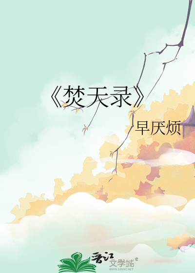 焚天百科百度 百度