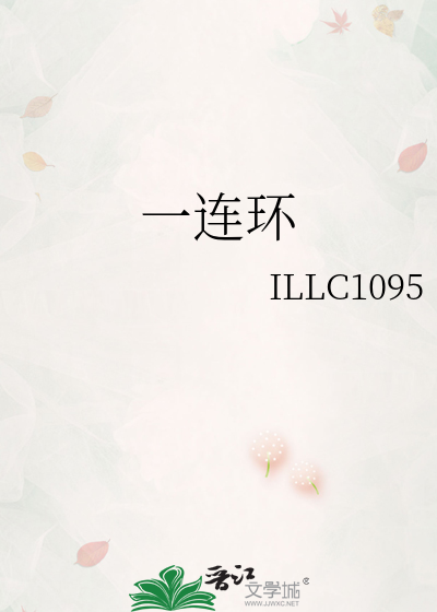 一连环怎么玩