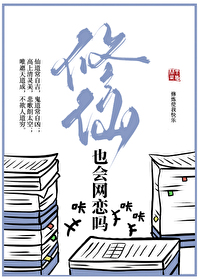 修仙者是否真的存在