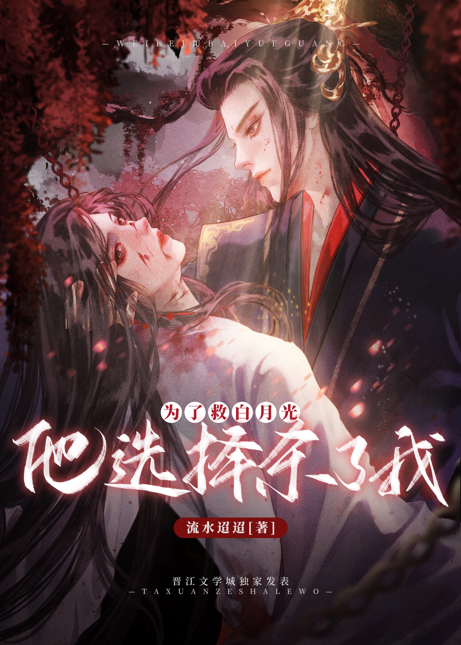 为了救白月光他亲手将怀胎八个月的妻子交给绑匪