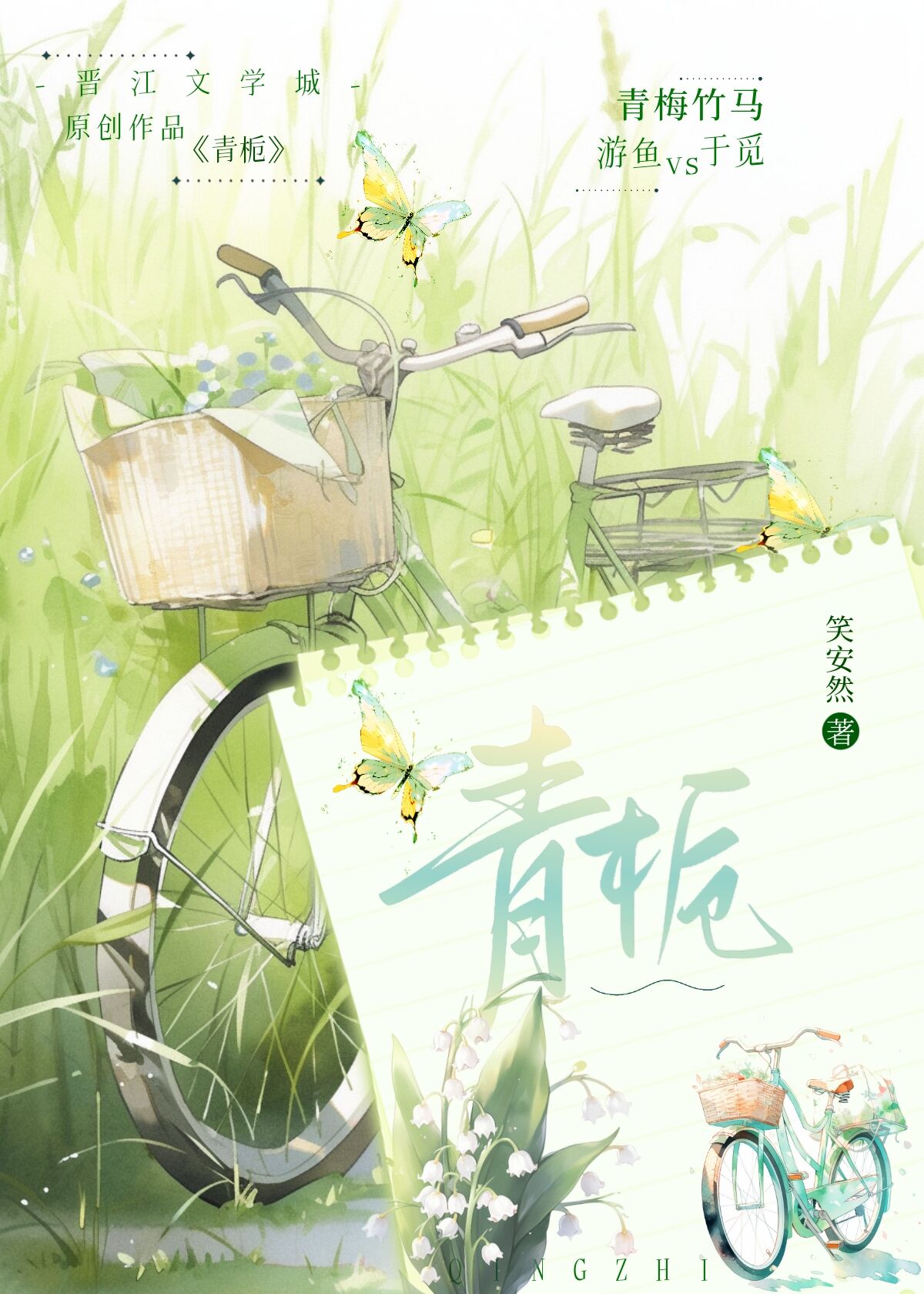 青栀出处哪句古诗