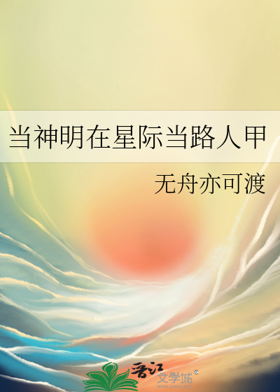 当神明私有