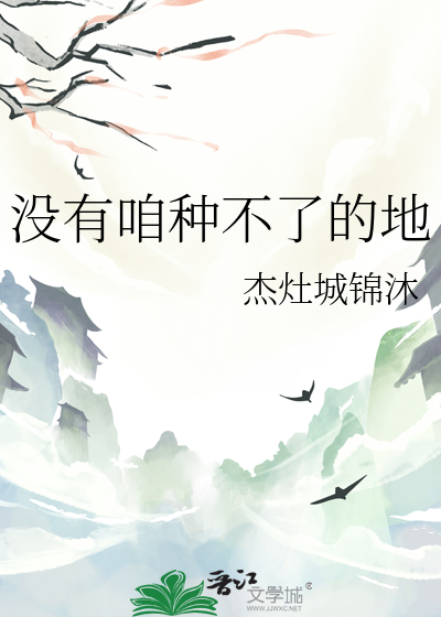 没地种怎么办