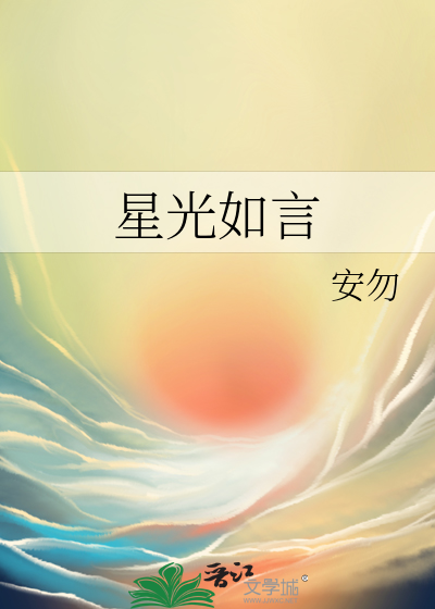 如星光般我的爱人简谱