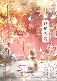 以猫为主人公的小说