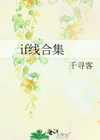 if线的意思