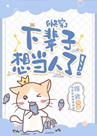 下辈子你要当什么