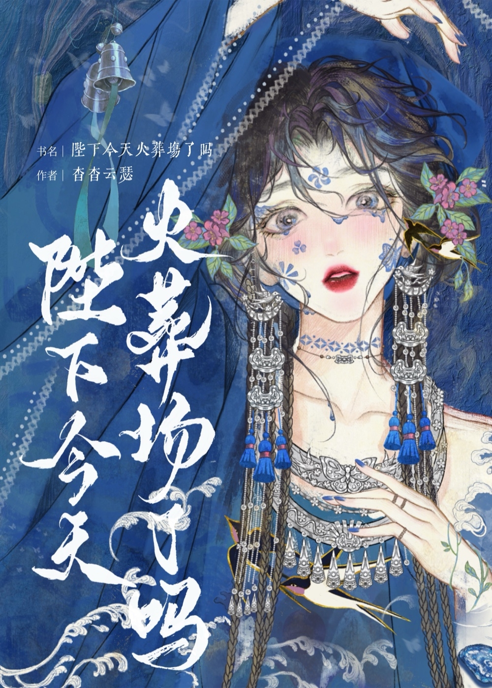 陛下今天火葬场了吗全文阅读免费