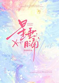 星垂月涌分离小说