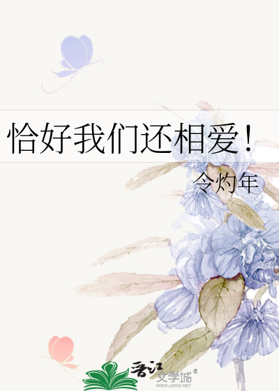 《恰好》