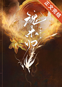 魂来归余何适