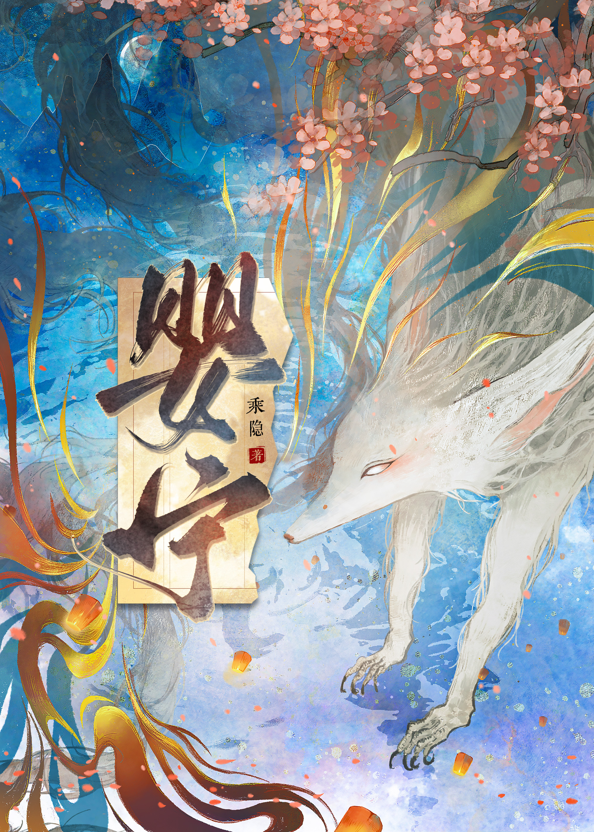 婴宁人物形象分析